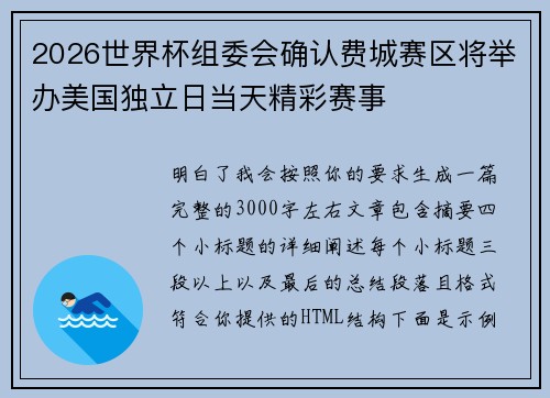 2026世界杯组委会确认费城赛区将举办美国独立日当天精彩赛事 2026世界杯组委会确认费城赛区将举办美国独立日当天精彩赛事