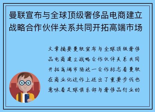 曼联宣布与全球顶级奢侈品电商建立战略合作伙伴关系共同开拓高端市场