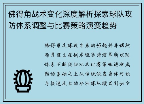 佛得角战术变化深度解析探索球队攻防体系调整与比赛策略演变趋势